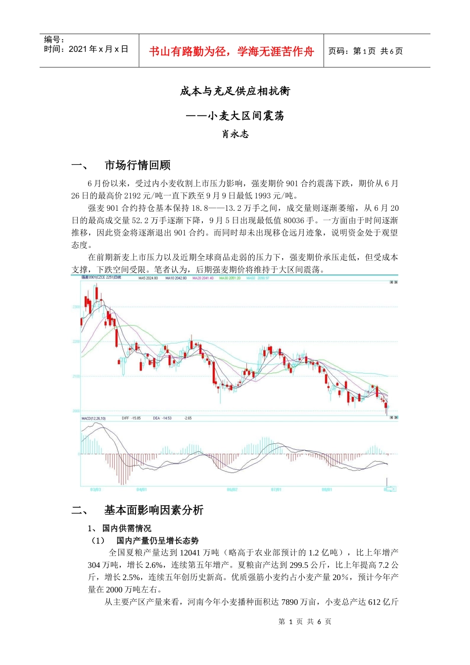 成本与充足供应相抗衡_第1页