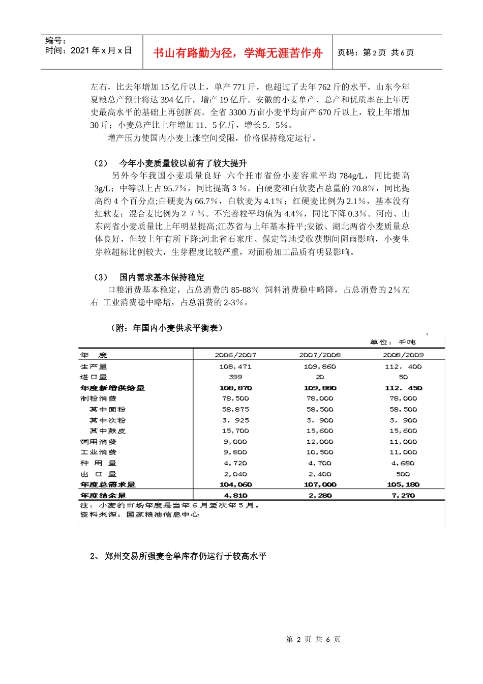 成本与充足供应相抗衡_第2页