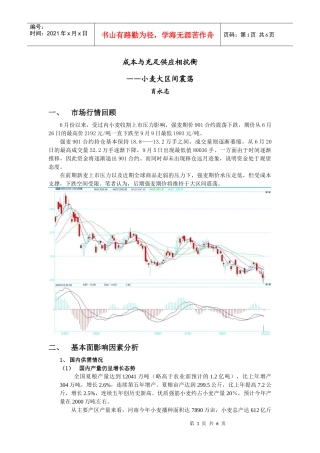成本与充足供应相抗衡