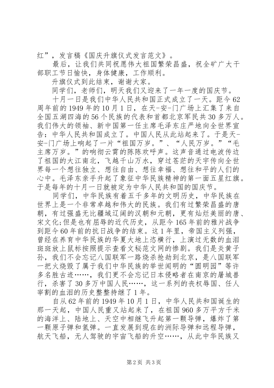 升旗仪式颁奖发言稿_第2页