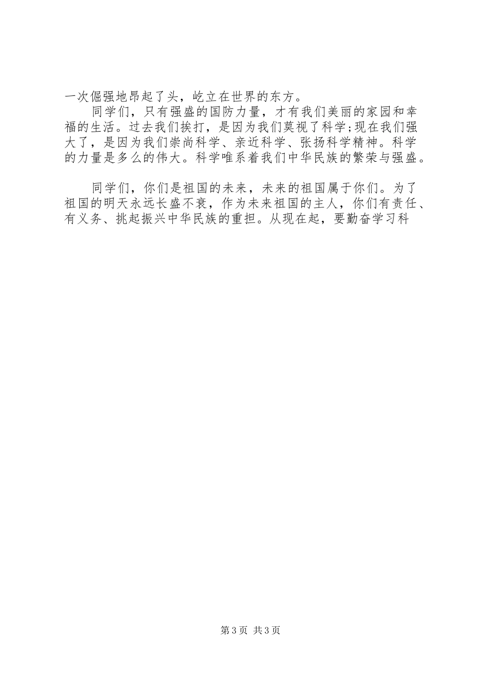升旗仪式颁奖发言稿_第3页