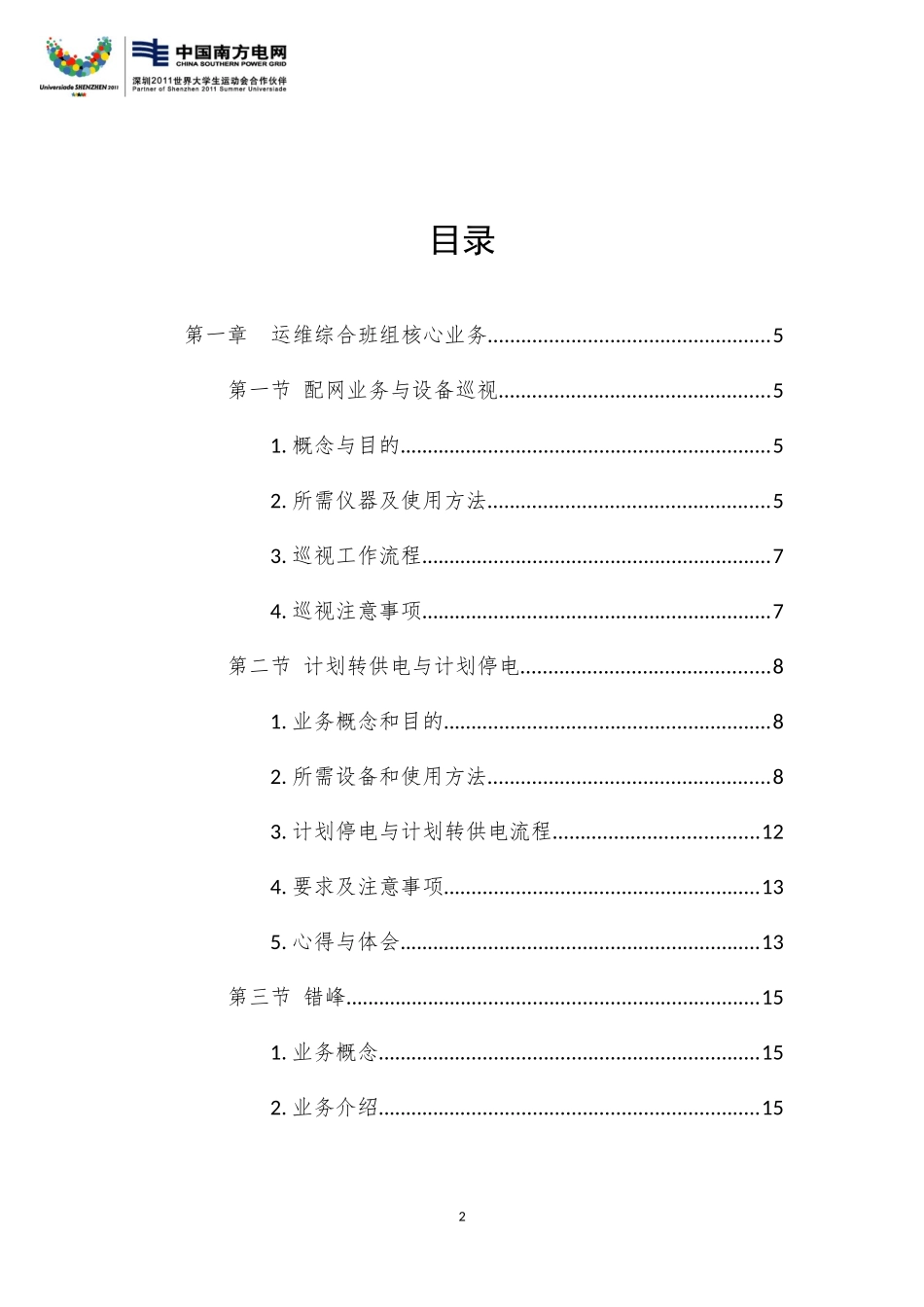 配电网业务流程_第2页