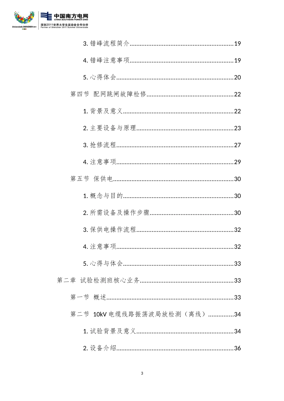 配电网业务流程_第3页