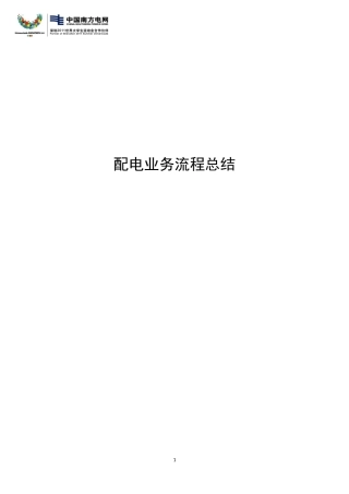 配电网业务流程