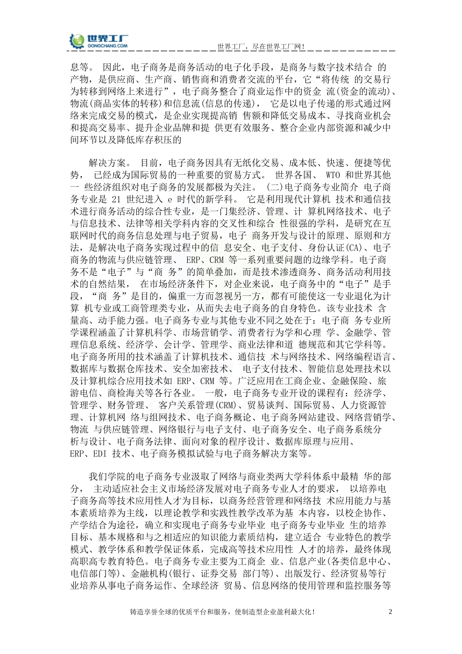 我国电子商务就业前景深层次剖析_第2页