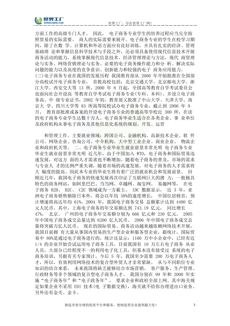 我国电子商务就业前景深层次剖析_第3页