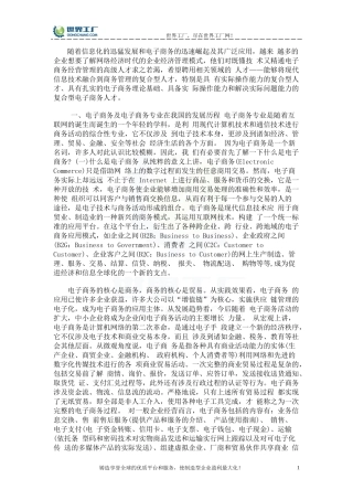我国电子商务就业前景深层次剖析