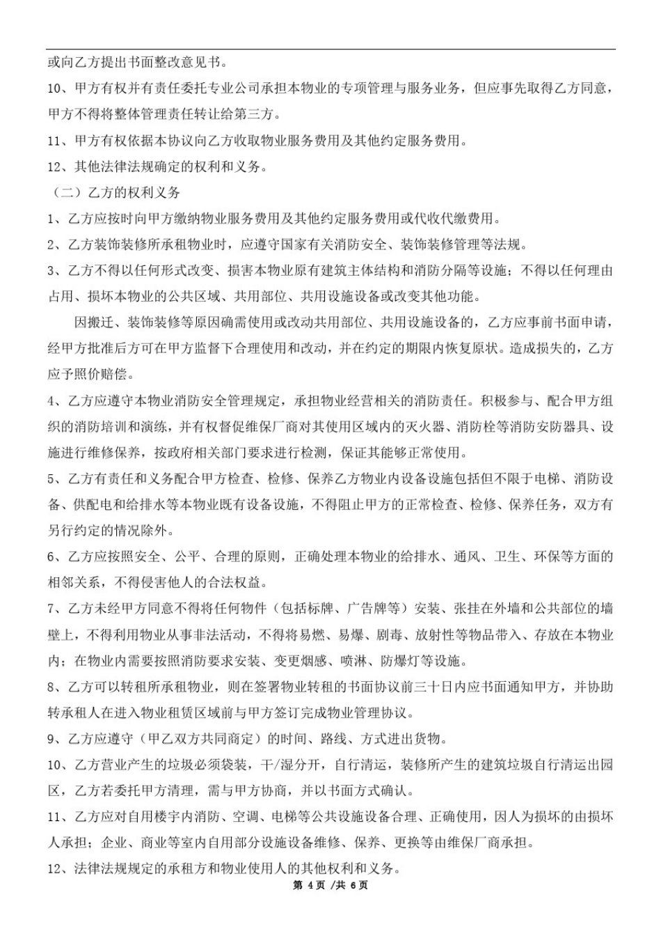 产业园区物业服务协议_第3页