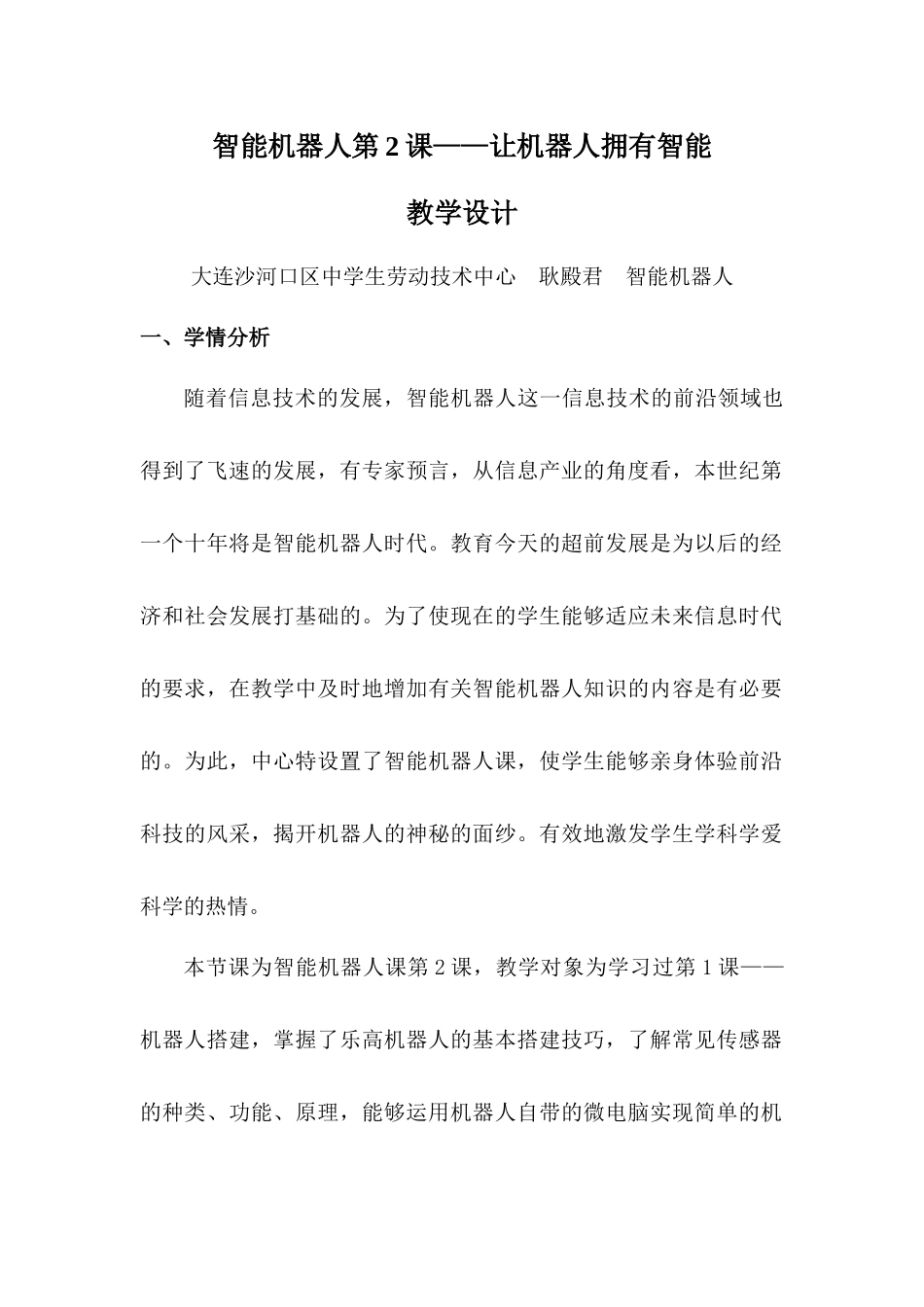 智能机器人第2课让机器人拥有智能_第1页