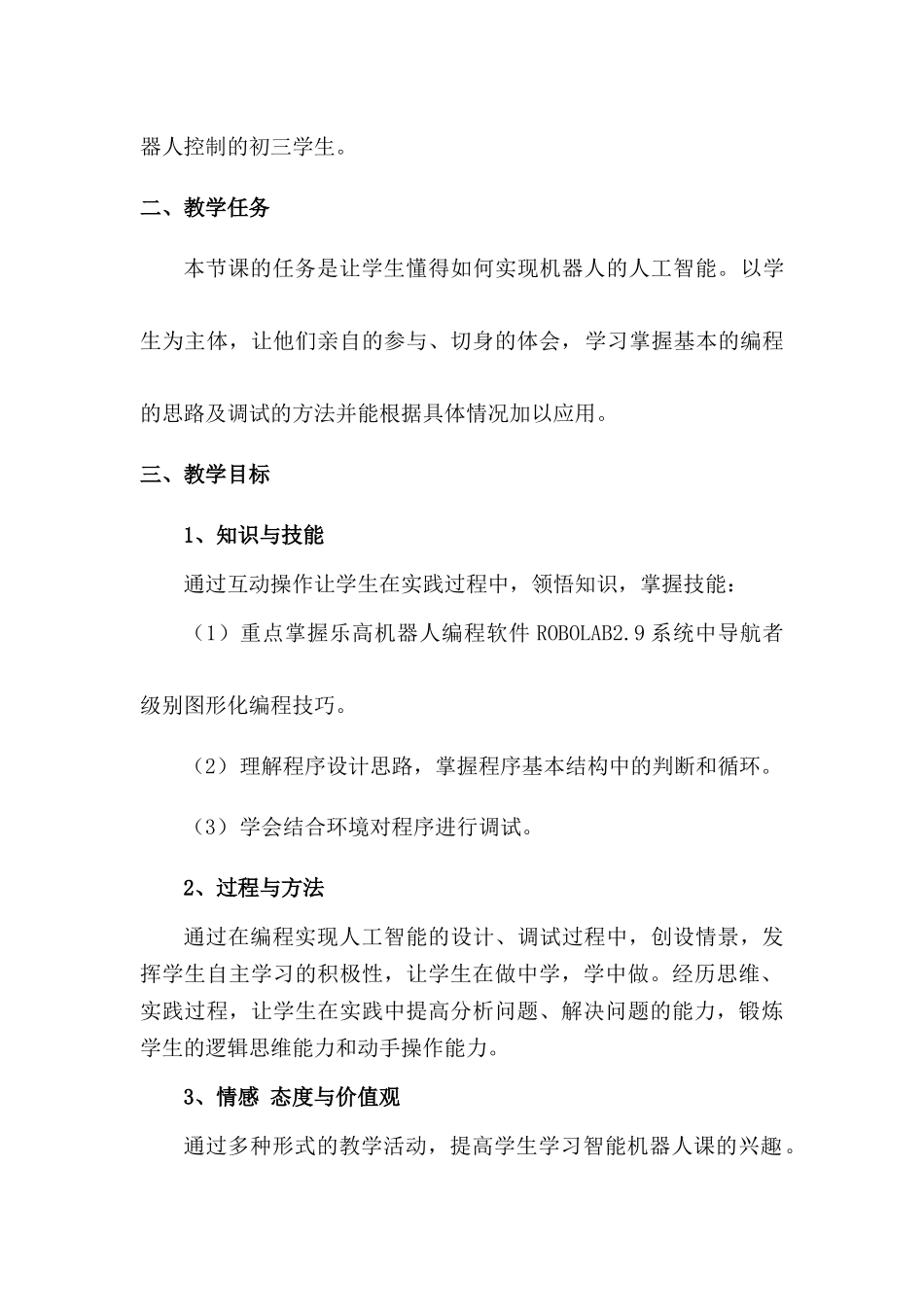 智能机器人第2课让机器人拥有智能_第2页