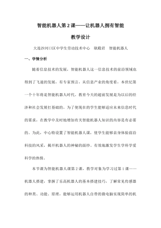 智能机器人第2课让机器人拥有智能