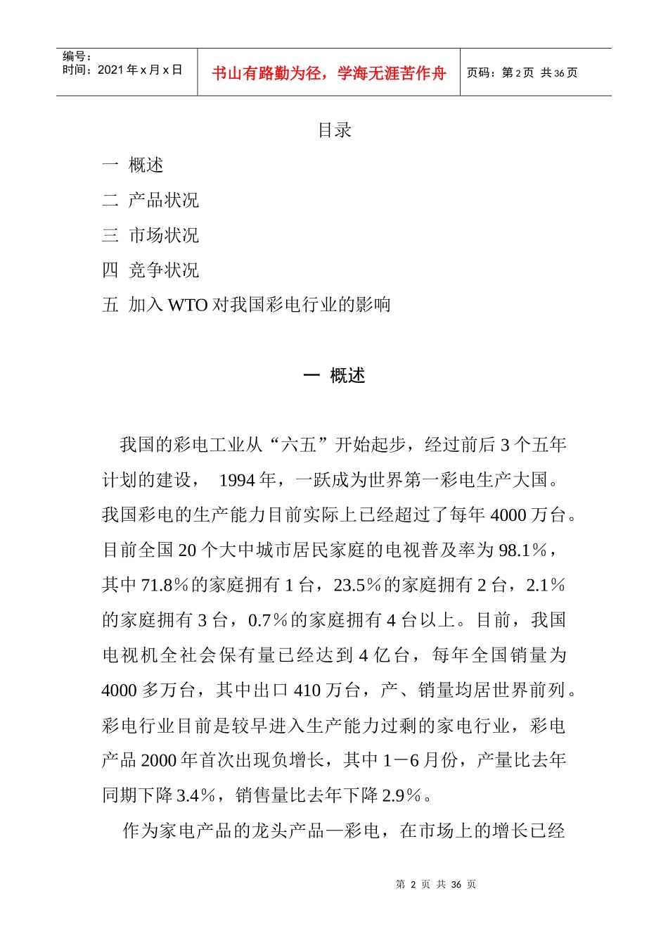 我国彩电行业市场分析报告_第2页