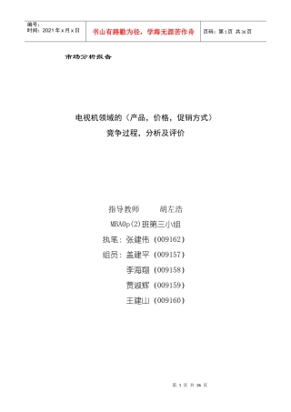 我国彩电行业市场分析报告