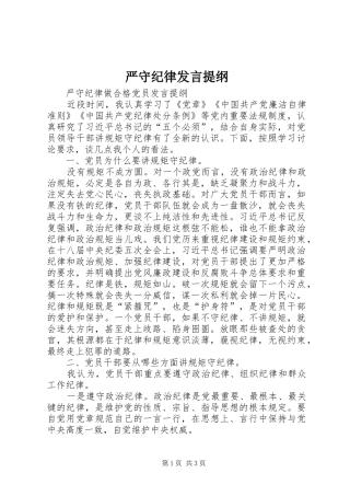 严守纪律发言材料