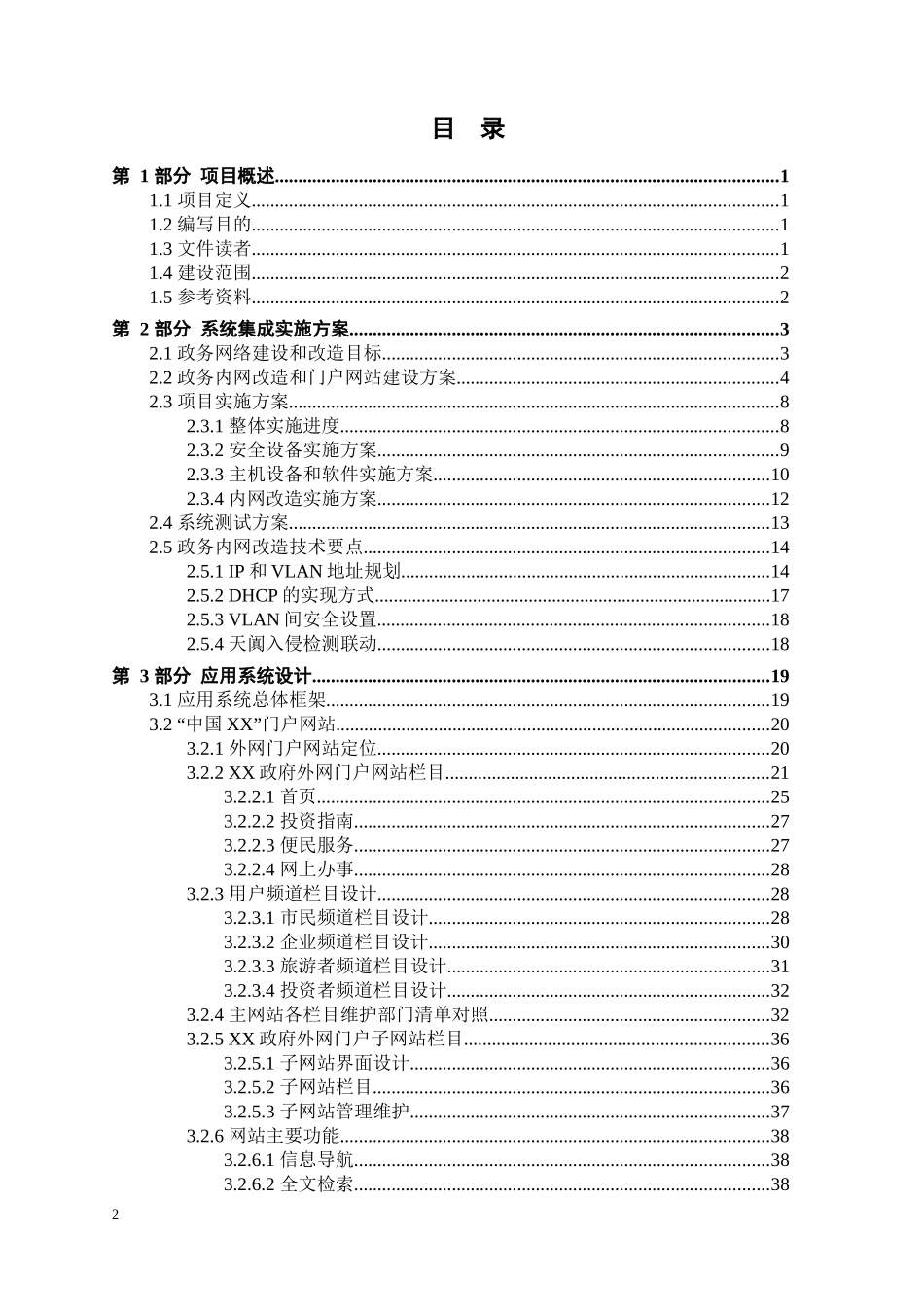 电子政务门户网站建设方案_第2页