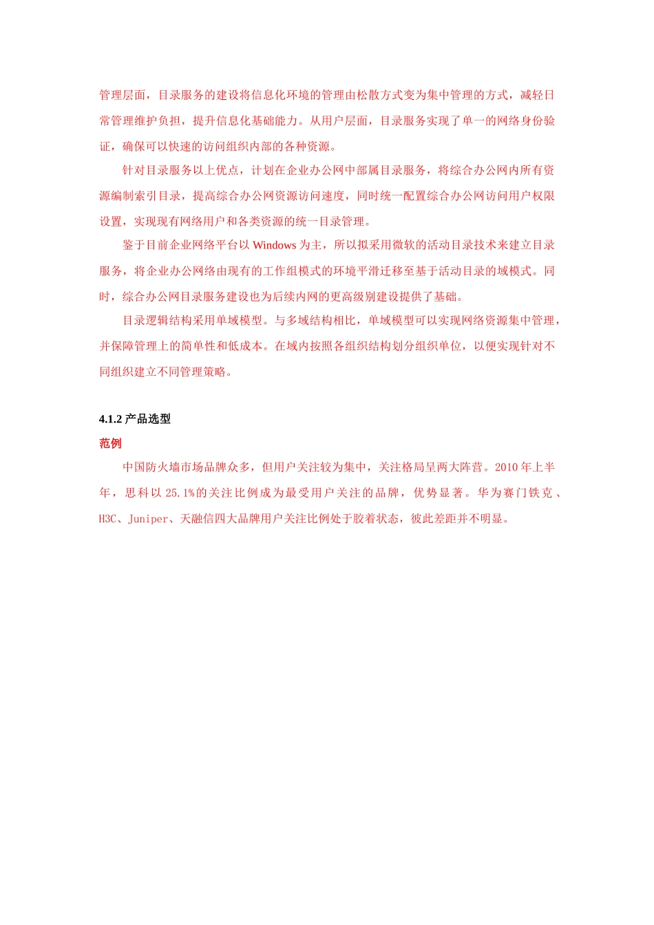 某小型企业信息化建设规划_第3页