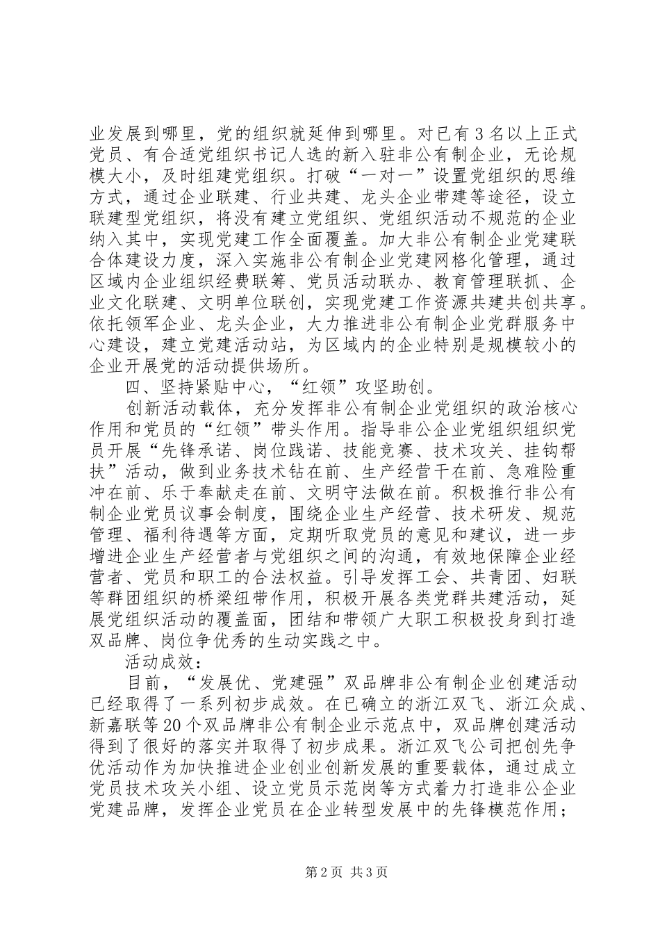 工作经验交流发言_第2页