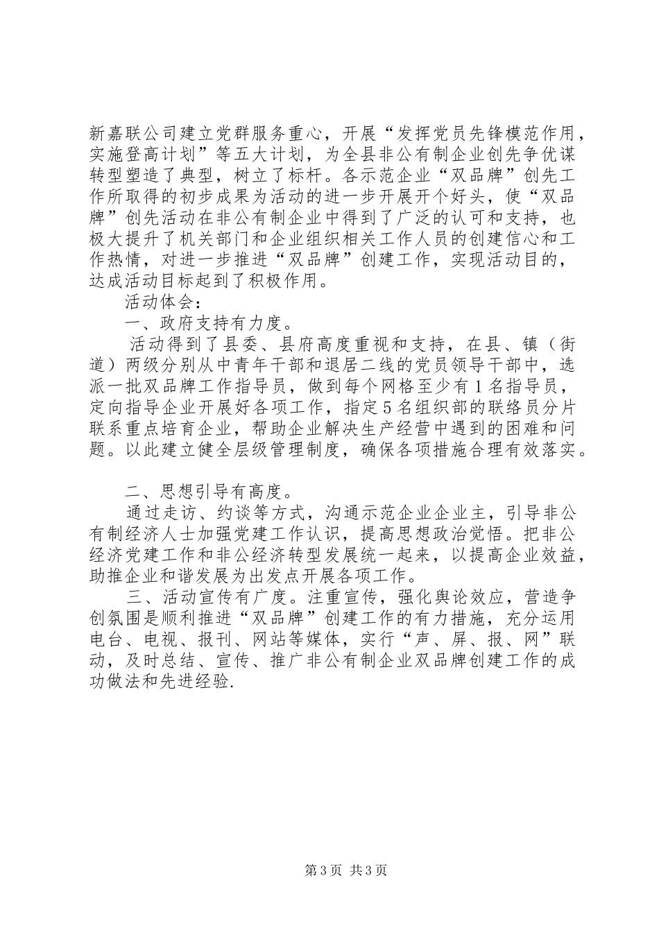 工作经验交流发言_第3页