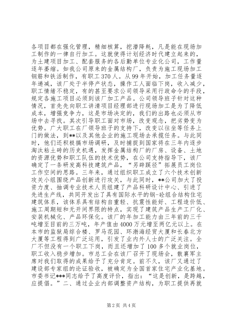XX公司关于再就业的经验发言稿_第2页