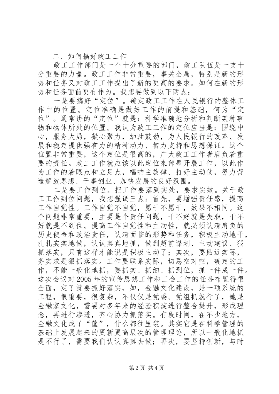 在银行宣传思想暨工会工作会议上的发言稿_第2页