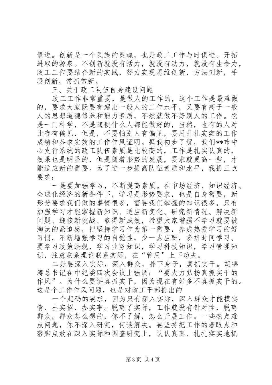 在银行宣传思想暨工会工作会议上的发言稿_第3页