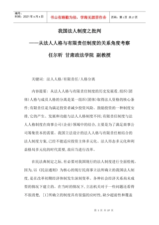 我国法人制度之批判