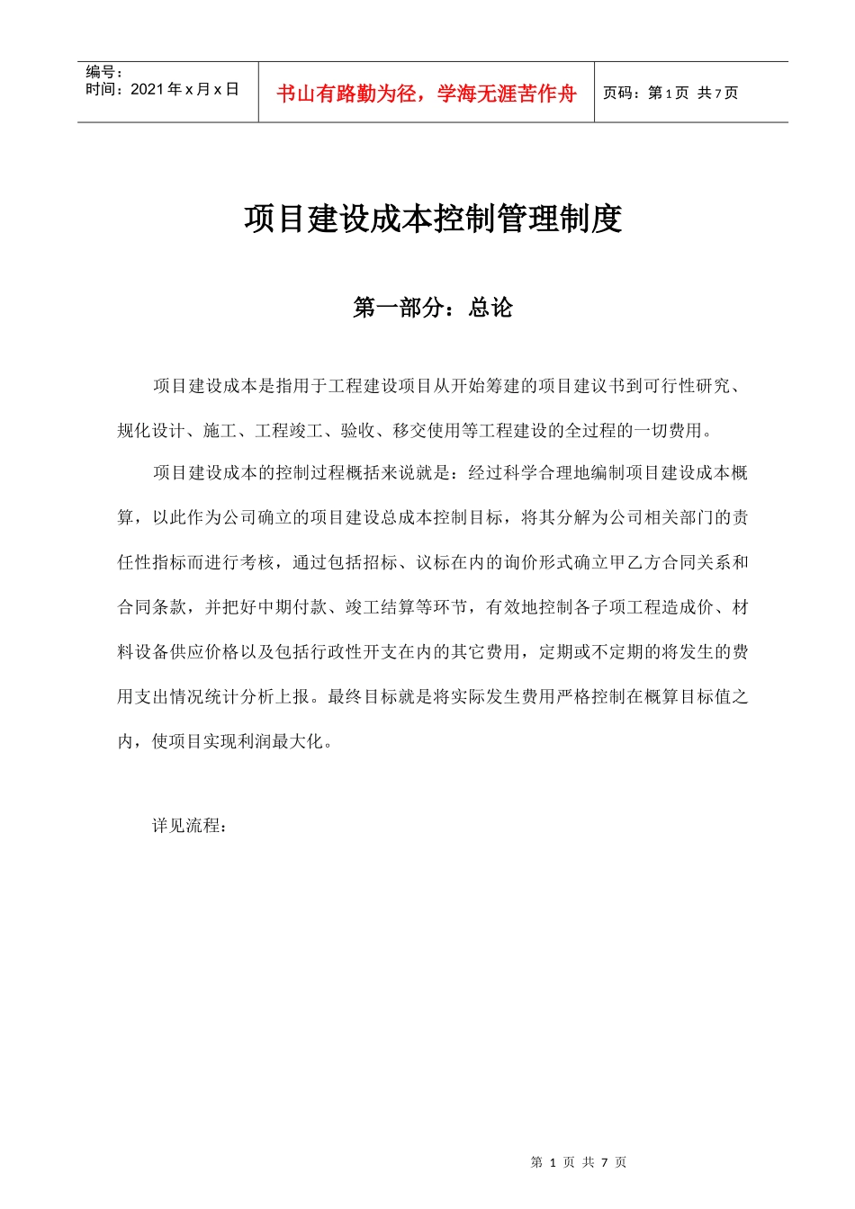 成本控制管理制度_第1页