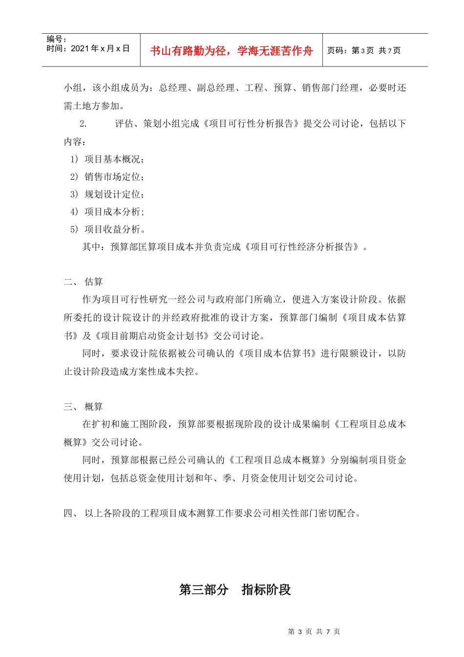 成本控制管理制度_第3页