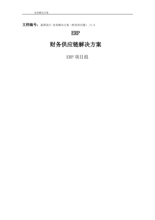 磁材制造业ERP建设蓝图