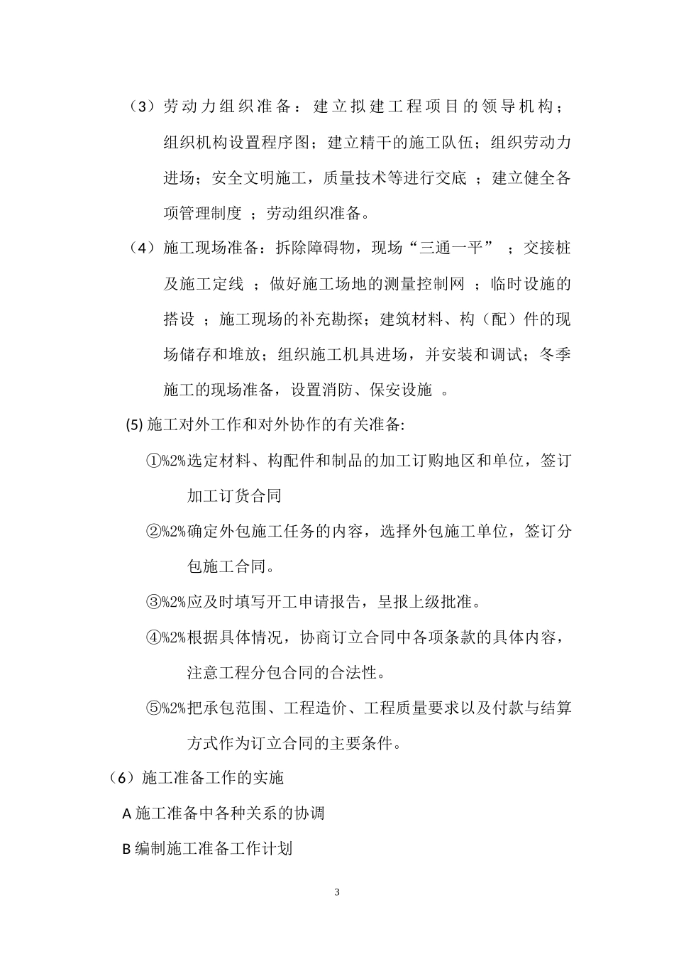 总包工程项目部管理制度_第3页