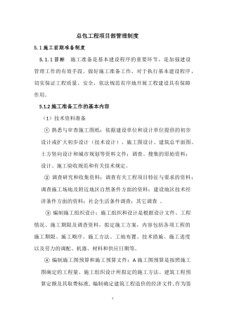 总包工程项目部管理制度