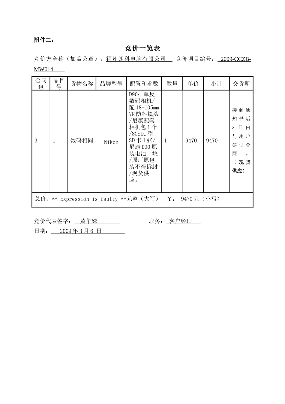 马尾区办公自动化设备网上竞价报价文件_第2页