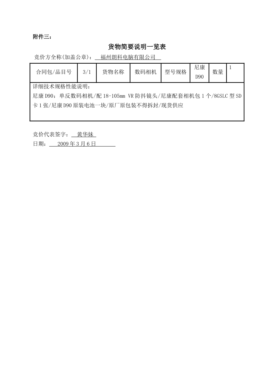 马尾区办公自动化设备网上竞价报价文件_第3页