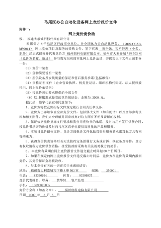 马尾区办公自动化设备网上竞价报价文件
