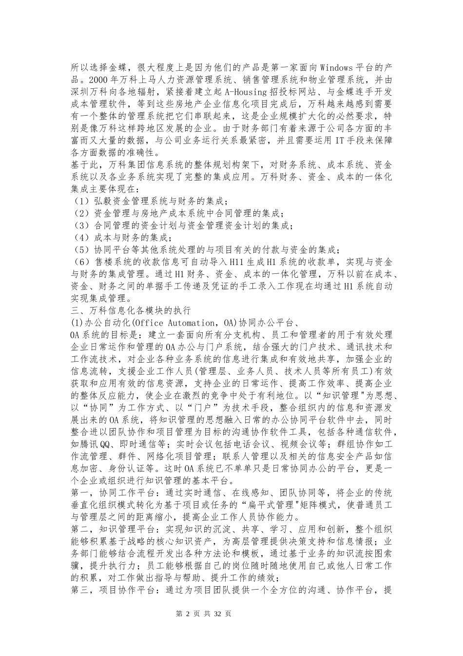 某地产信息化综合报告_第2页