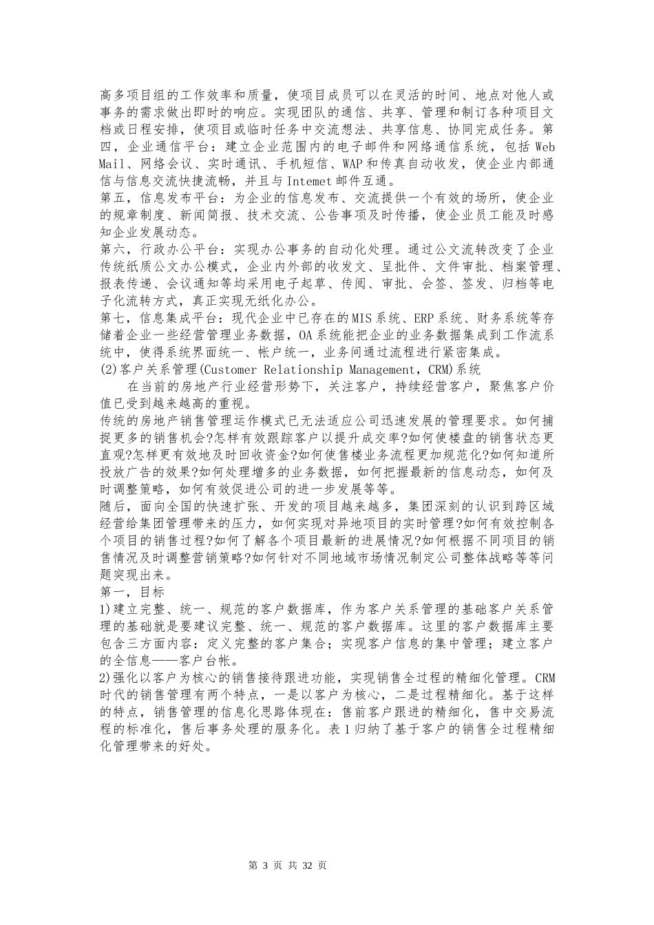 某地产信息化综合报告_第3页