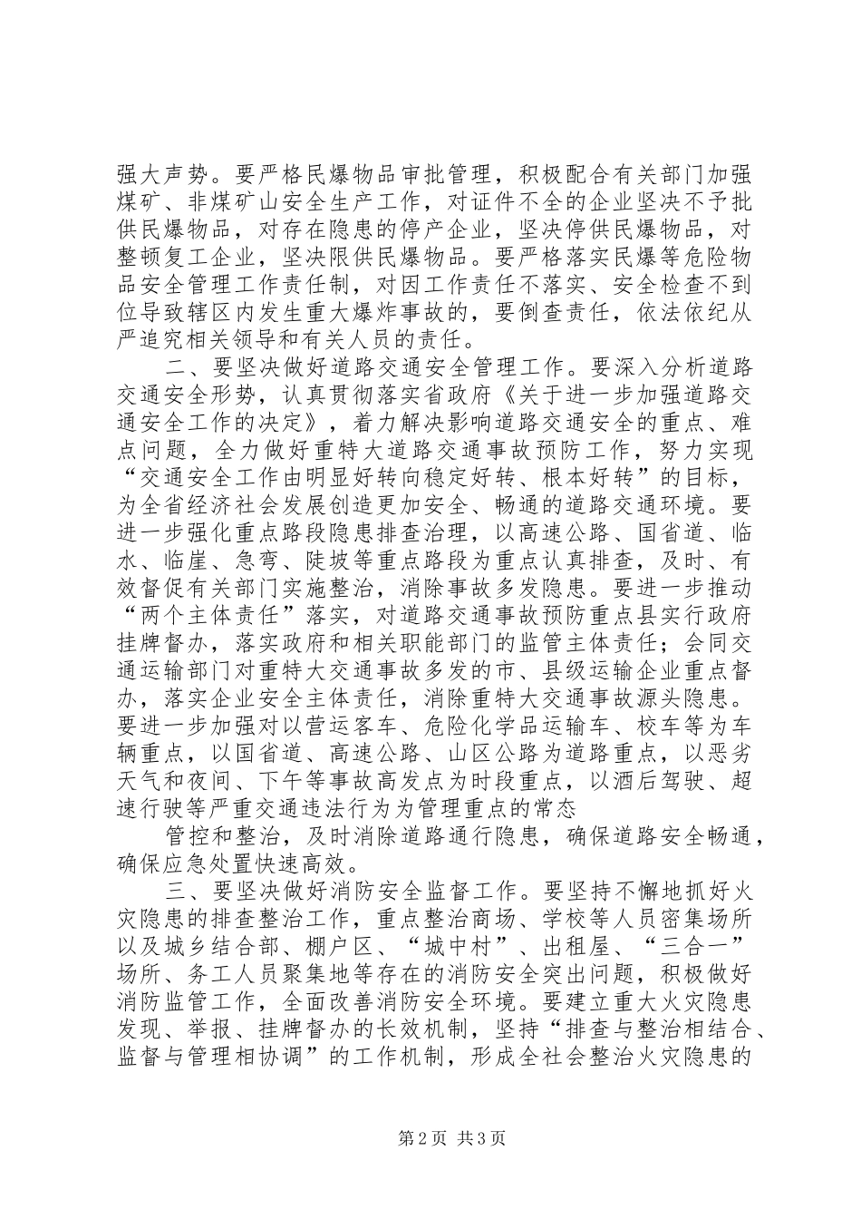 公安局在安全生产紧急电视电话会议上的发言稿 (3)_第2页