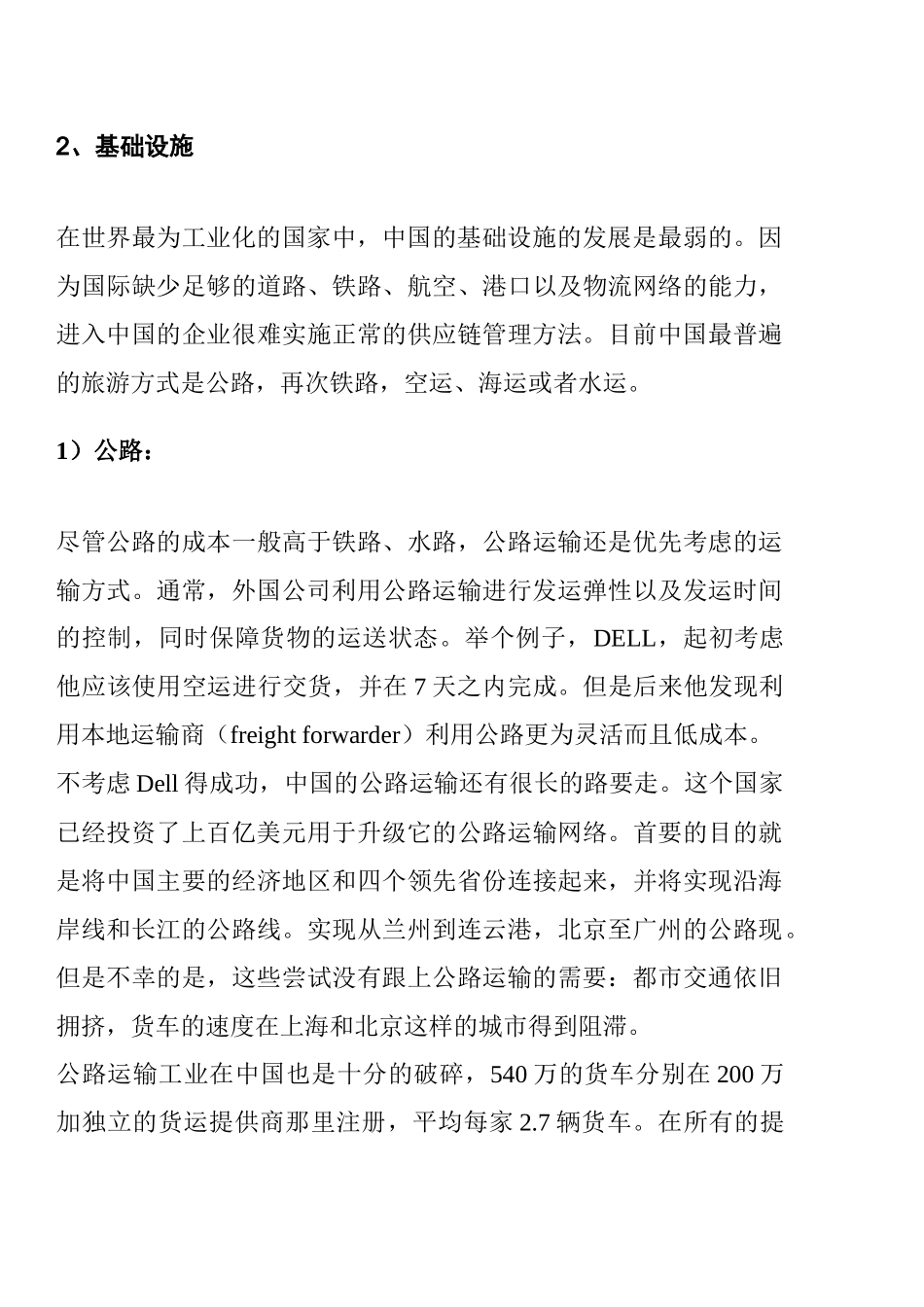 埃森哲 - 处于变革边缘的中国供应链管理_第3页