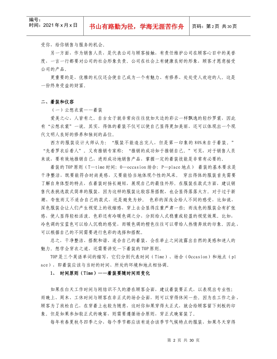 怎样运用礼仪与营销技巧_第2页