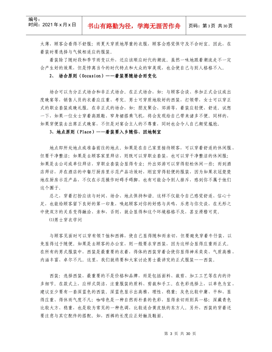 怎样运用礼仪与营销技巧_第3页