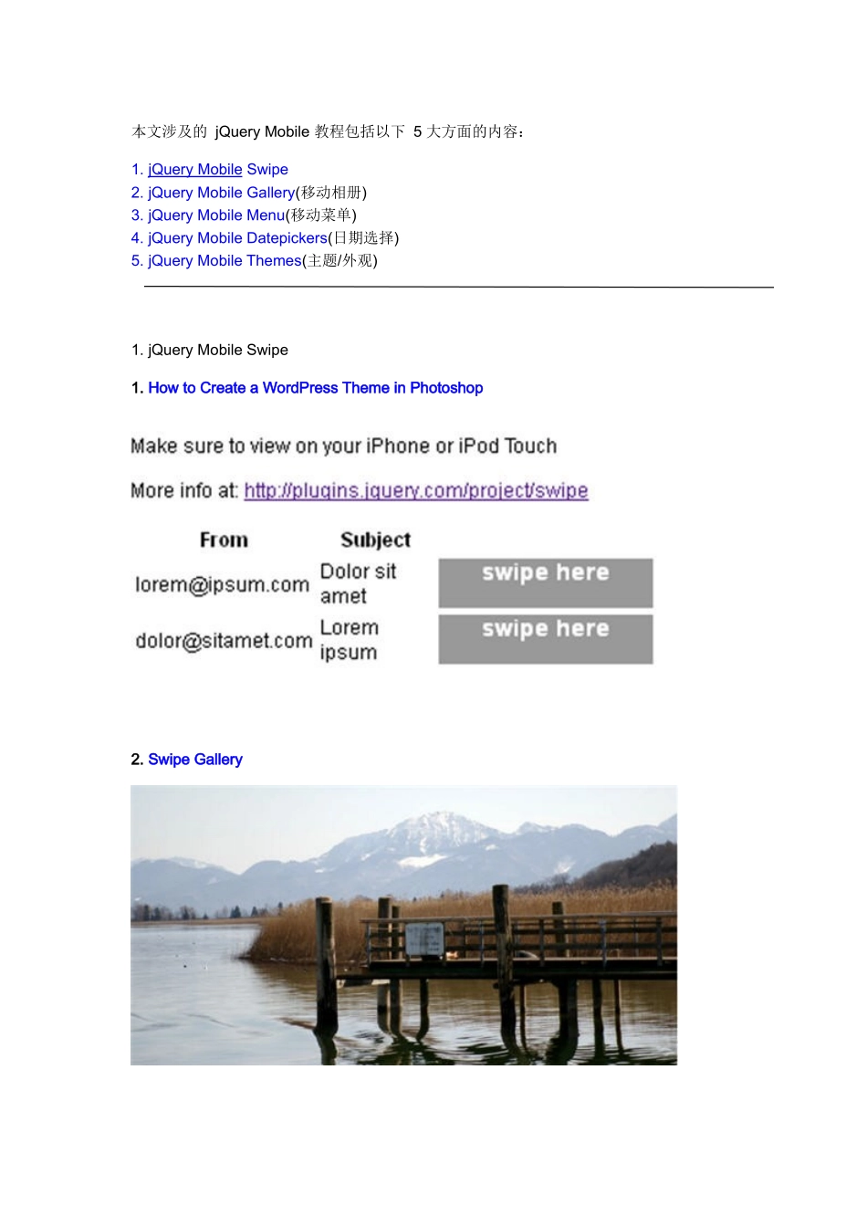 推荐jQueryMobile插件和教程_第1页