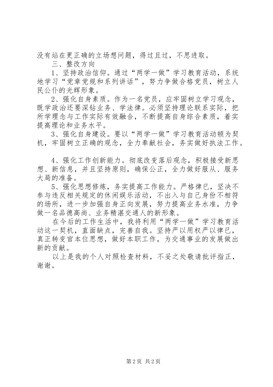 两学一做第三专题个人发言稿范文_第2页