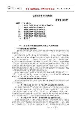思想政治教育价值研究讲稿