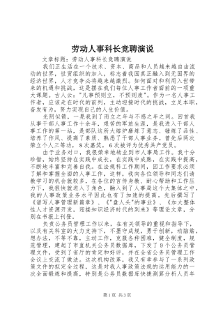 劳动人事科长竞聘演说稿 (2)