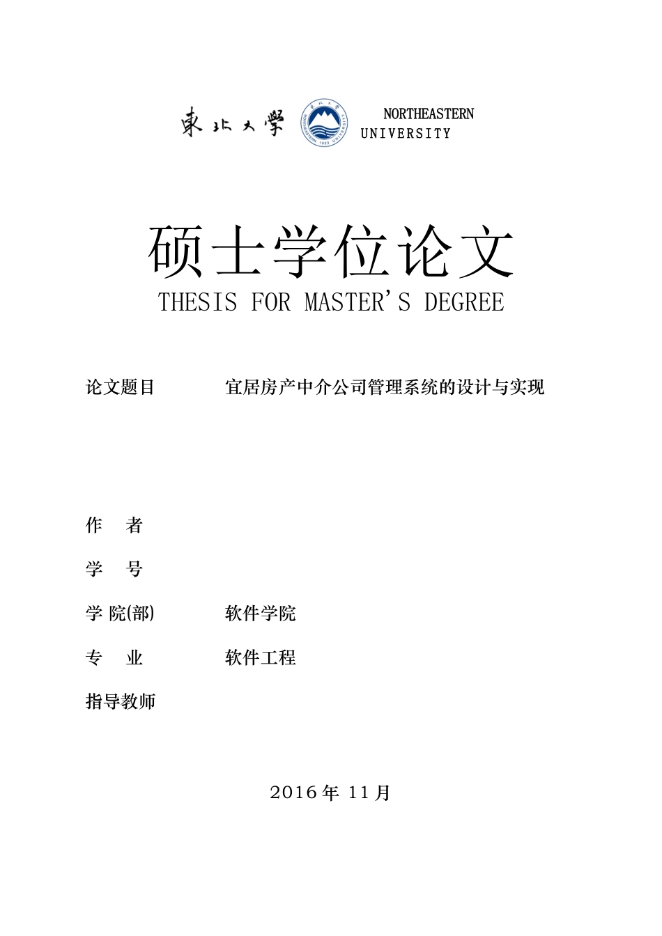 房产中介公司管理系统的设计与实现论文_第2页