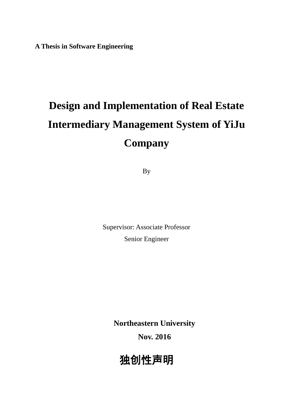 房产中介公司管理系统的设计与实现论文_第3页