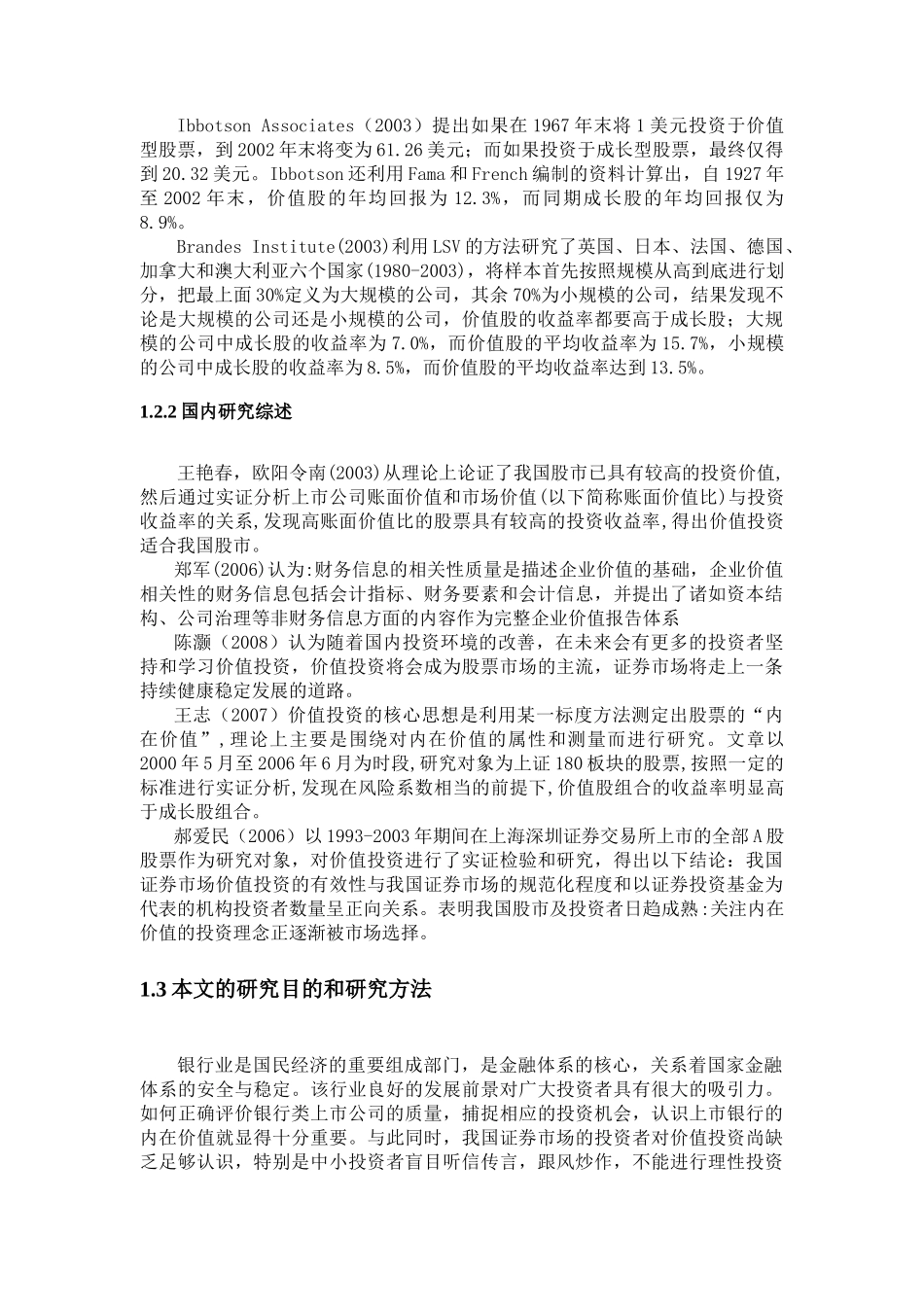 我国银行股投资价值分析_第2页