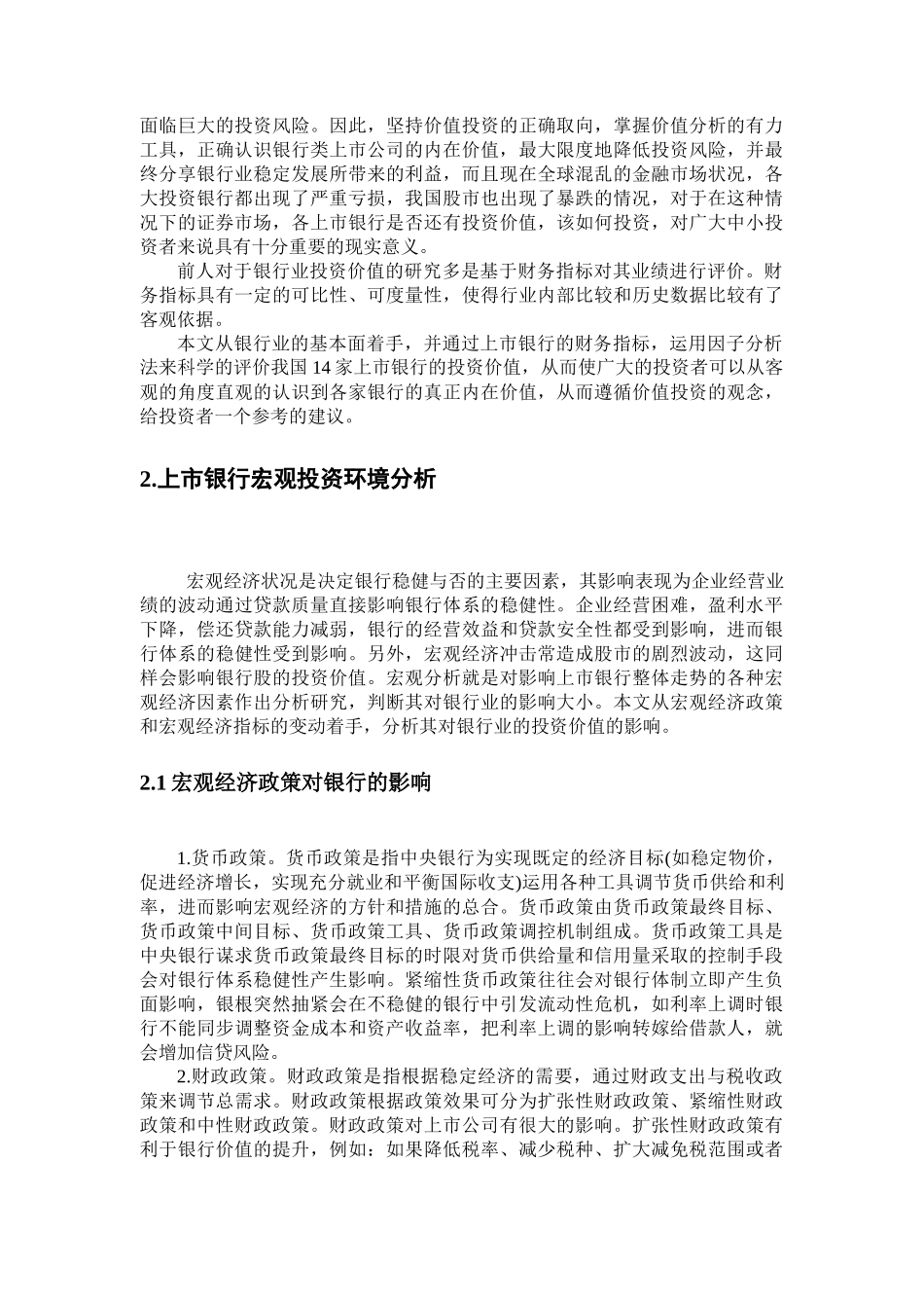 我国银行股投资价值分析_第3页