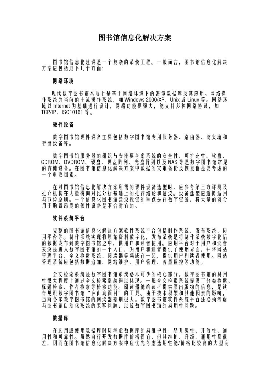 图书馆信息化解决方案(1)_第1页