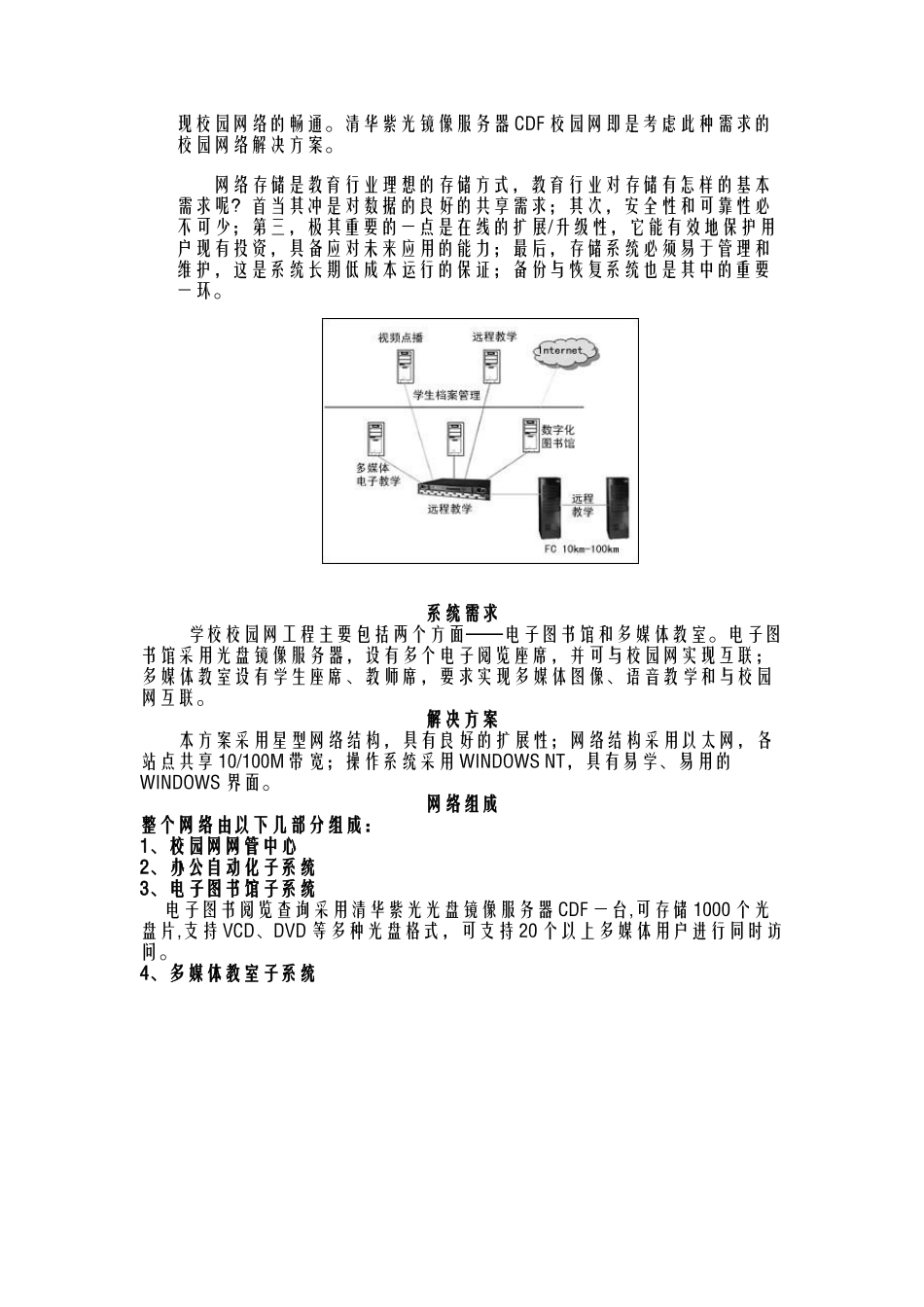 图书馆信息化解决方案(1)_第3页